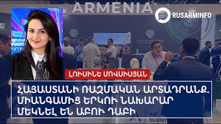 Военные разработки Армении: в Абу-Даби отправились сразу два министра