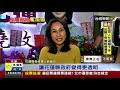 花蓮首位女縣長徐榛蔚 執政黨真要謙卑