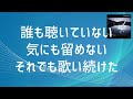 【歌詞付き】ワタリドリ alexandros 改） 1 hour loop