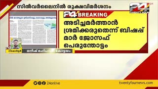 സർക്കാരിനെതിരെ രൂക്ഷ വിമർശനവുമായി ചങ്ങനാശ്ശേരി ആർച്ച് ബിഷപ്പിന്റെ ലേഖനം