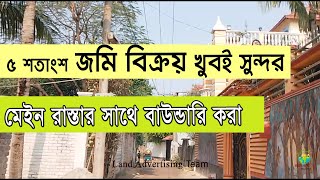 Land sale in dhaka bangladesh - জমি বিক্রয় ৫ শতাংশ  ঢাকা কেরানীগঞ্জে | land sell Dhaka Keraniganj