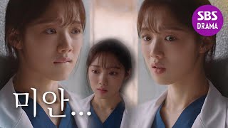 이성경, 안효섭 얘기 듣고 부끄러운 마음 | 낭만닥터 김사부2(Dr. Romantic2) | SBS DRAMA