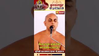 कैसा होगा आचार्यश्री का वर्तमान स्वरुप  | Kundalpur Update | Pranamya Sagar Ji Maharaj