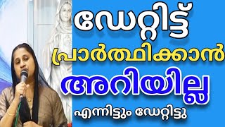 ഡേറ്റിട്ട് പ്രാർത്ഥിക്കാൻ അറിയില്ല എന്നിട്ടും ഡേറ്റിട്ടു/ Kreupasanam marian miracle