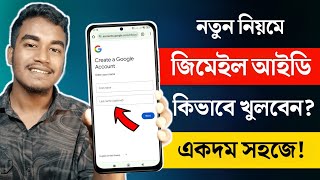 জিমেইল আইডি কিভাবে খুলবো | Gmail id কিভাবে খুলতে হয় | gmail id kivabe khule | gmail id