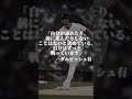 成功した者たちによる名言集 shorts 大谷翔平 野球 プロ野球