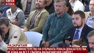 Разкрития. Руското министерство на отбраната показа доказателства, че атака на ВСУ е свалила мал...