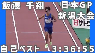 日本GP新潟大会　男子1500M決勝　2022.10.2