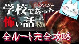 #16【アパシー学校であった怖い話1995特別編】朗読実況に魂を賭け狂って全ルート攻略する【実況】