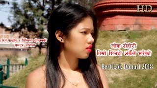 New Nepali Lok Dohari Song Timro Seudo Arkai le Bhareko Offical Video Hd Video 2018