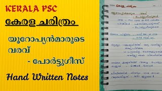 പോർട്ടുഗീസുകാരുടെ വരവ് || കേരള ചരിത്രം || PSC Degree level prelims \u0026 mains