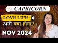 💕♑ Capricorn (Makar) Love Tarot Reading | November 2024 | मकर राशि लव लाइफ़ | Love & Relationship