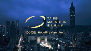 2024臺北馬拉松TAIPEI MARATHON-WA金標籤宣傳片-30s