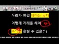 와이팜 주가전망 5분전 긴급속보 폭등임박 삼성의 총애 일론머스크도 반했다 겹호재 발생 심장마비속보 빨리확인 필수 2월7일 급등하는 이유확인 지금이 바닥