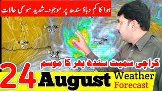 🔴[ 25-08-2022 ] Today Sindh Weather | Karachi Weather Update | Next Rain | Mausam | Mosam | News