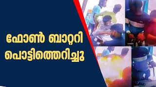 മൊബൈല്‍ ഷോപ്പില്‍ ഫോണ്‍ ബാറ്ററി പൊട്ടിത്തെറിച്ചു | Mathrubhumi News