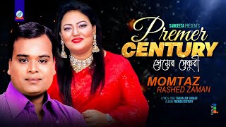 Premer Century | প্রেমের সেঞ্চুরী | Momtaz | Rashed Zaman | Bangla Video Song | Sangeeta