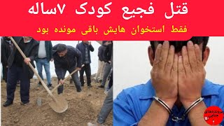 پرونده های جنایی/از روی شهوت خواستم به پسر بچه تجاوز کنم/پرونده های جنایی ایران