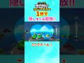 マリオパーティ ジャンボリー1分で隠しキャラ開放の裏技？がヤバい！？ shorts mario ゲーム実況 隠しキャラ