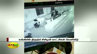 திருச்சி பெல் வங்கியில் திருட்டு- சிசிடிவி காட்சிகள் | Trichy | Bank Robbery