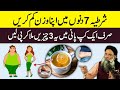 Best Way To Lose Belly Fat in 1 Week | Weight Loss Tips | Motapay Ka ilaj Dr Sharafat Ali