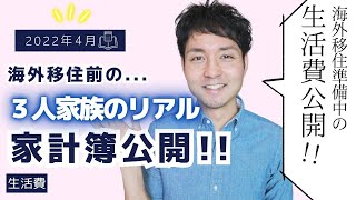 【月15万円生活】3人家族の生活費（2022年4月）【コロナにかかりました】/ Monthly cost of living in Japan as three of family!【2022/04】