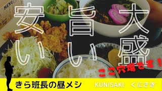 安い！旨い！ボリューム満点！オーロラうどん【国東の昼飯】