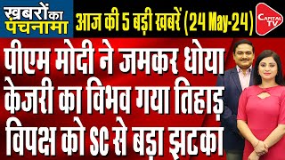 PM Modi’s Himachal Visit | Swati Maliwal Assault Case Accused Bibhav Kumar Jailed | Dr. Manish Kumar