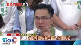 韓總預算成功付委　藍綠議員肉搏戰互槓