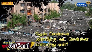 Kalathil Cauvery: தென் சென்னை அளவிற்கு வட சென்னை வளராதது ஏன்? | Chennai 379 | North Madras