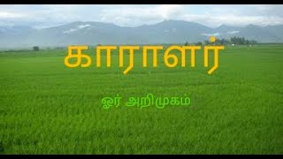 காராளர் ஓர் அறிமுகம் / KARALAR/MALAI VELLALAR/MALAIYALA GOUNDER/MALAIYALI/மலை கவுண்டர்/kongu vellala