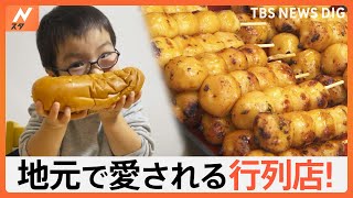 こだわりすぎる！愛され行列店　絶品！コロッケパンに…激うま＆激安だんご｜TBS NEWS DIG