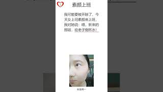 西门讲笑话段子:素颜上班|爆笑|笑话|学习中文|听书|有声书|段子|有声读物|學中文|搞笑|学中文|听故事|普通话|沉浸式学习中文|爆笑解压|放松治愈|消除烦恼|轻松催眠|普通话朗读|听书睡觉|催眠