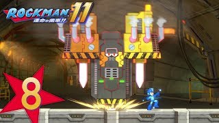 act 8「ロックマン11」【アクション】パイルマン