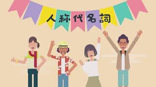 10秒でスペイン語を学習【人称代名詞】