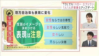 はだいろ、美白もNG？“色の表現”で進化　性別も・・・(2021年3月30日)