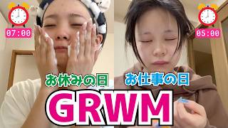 【GRWM】姉妹の差。お休みの姉とお仕事の妹。