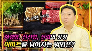 [쇼핑몰 상세페이지] 식품 상세페이지 베스트 사례와 전략포인트