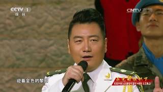 Celebrating the 90th Anniversary of Chinese People's Liberation Army | CCTV