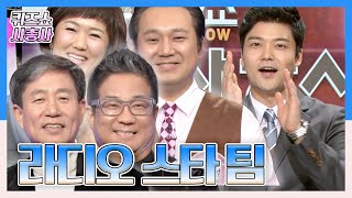 라디오를 통해 행복을 전하는 사람들~ KBS 대표 라디오 DJ '라디오 스타' 팀 [퀴즈쇼 사총사] KBS110227 방송