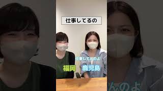 【こんなときなんて言う？】博多弁と鹿児島弁で比べてみた！ばり…？わっぜ…？みんなの地域ではなんて言う？ #shorts  #方言 #博多弁 #鹿児島弁