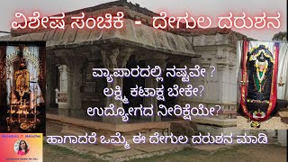 Triyambakeshwara Temple Visit| Terakanambi | Gundlupet|