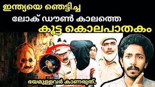 ഒറ്റ ദിവസം പത്ത് പെരെ കൊന്ന രാക്ഷസൻ്റെ കഥ!India's Mass Murder Case Revealed Malayalam!Naseem