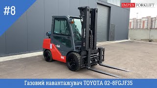 Газовий навантажувач TOYOTA 02-8FGJF35. Огляд #навантажувач #toyota #forklift #погрузчик