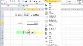 エクセルの関数　数値を文字列にするtext関数【毎日エクセル】