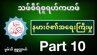 နမားဇ်၏အရေးကြီးမှု - #မွဖ်သီမုဟမ္မဒ်နူရွလ္လာဟ် ( B.E ( Civil )