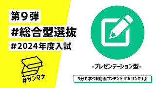 羽衣国際大学｜第9弾：総合型選抜 プレゼンテーション型