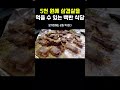 5천 원 에 삼겹살을 먹을 수 있는 백반 식당