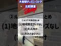 大阪駅周辺ディズニーストア比較調査 shorts ディズニーストア 大阪 正直レビュー ディズニー ディズニー好き disney ミッキーマウス