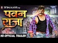 Pawan Raja - (Official Trailer) - Pawan Singh, Akshara, Monalisa | Superhit Bhojpuri Film 2017 Pawan Raja - (Official Trailer) - Pawan Singh, Akshara, Monalisa | Superhit Bhojpuri Film 2017